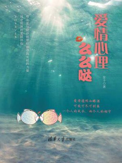 Cover image for 爱情心理么么哒